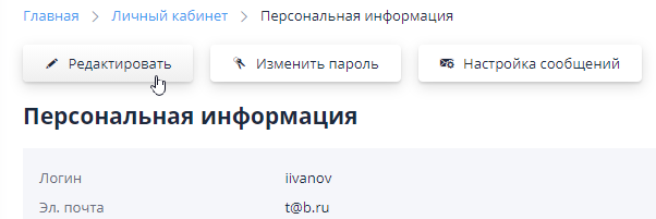 Переход к редактированию информации о пользователе